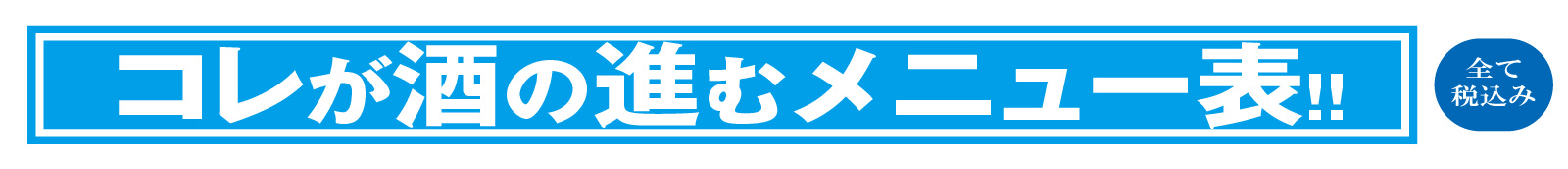 東スポ酒場